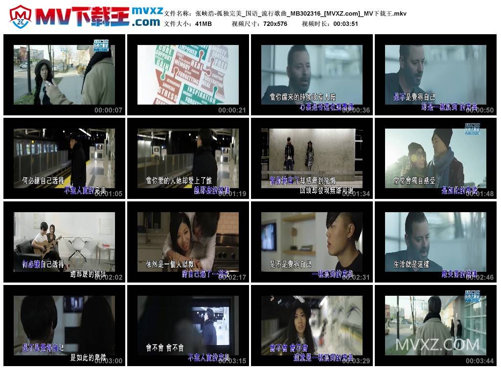 张峡浩-孤独完美_国语_流行歌曲_MB302316